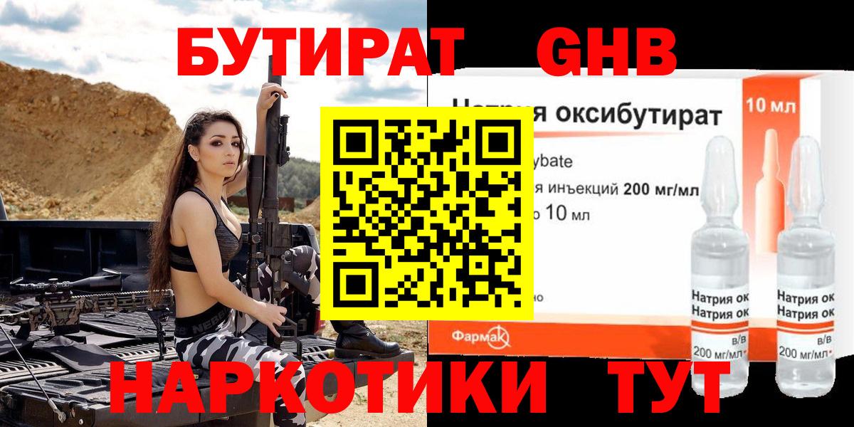 Бутират бутандиол  Вход с VPN  Родники 
