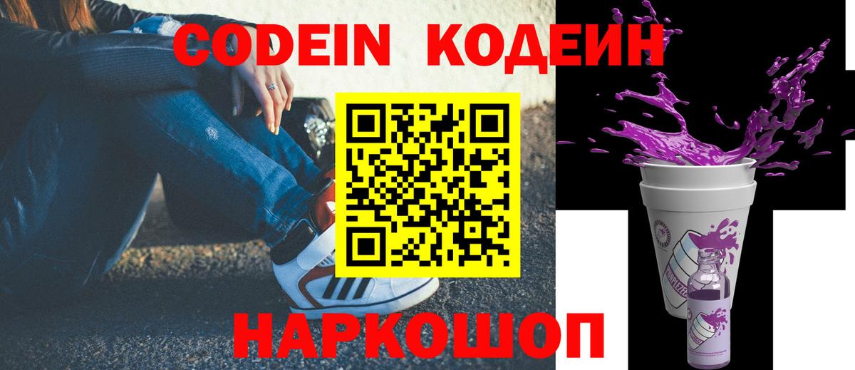 Кодеиновый сироп Lean напиток Lean (лин) Родники