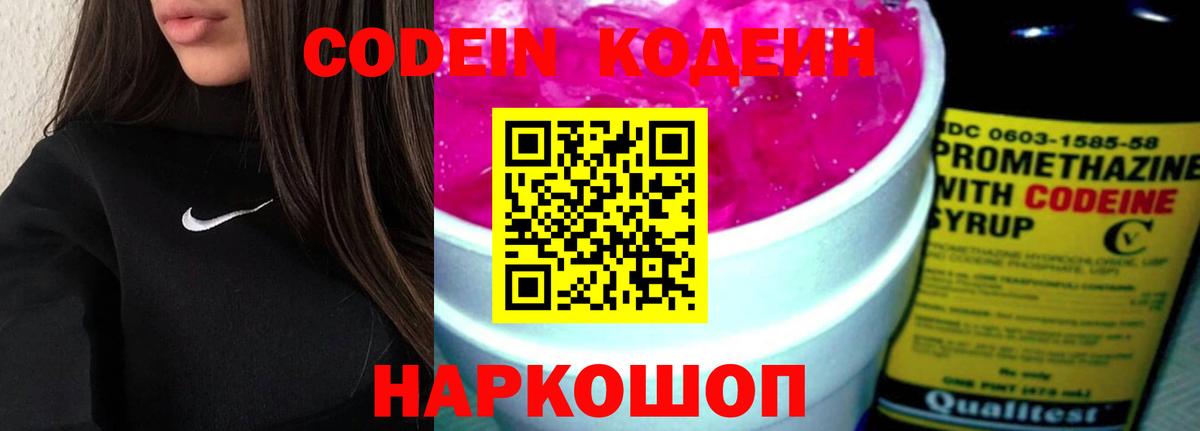 Кодеиновый сироп Lean напиток Lean (лин)  Вход с VPN  Родники 