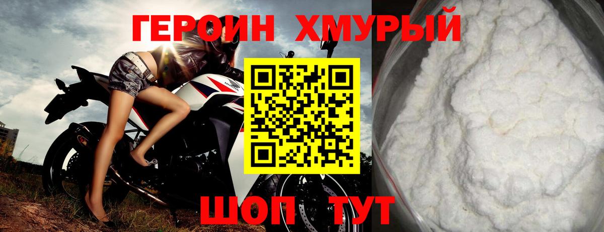 Героин  Вход с VPN  Родники  Героин герыч 