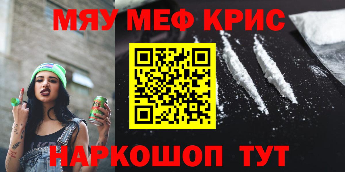 Меф мяу мяу  МЯУ-МЯУ mephedrone  Родники  МЕФ  Вход с VPN 