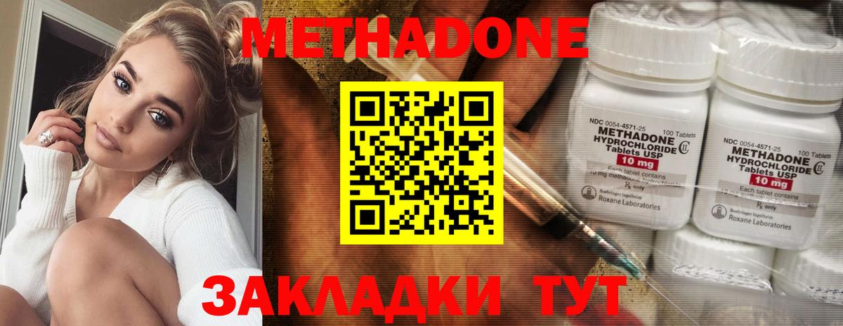 МЕТАДОН мёд  МЕТАДОН methadone    ТОР  Родники  Вход с VPN 